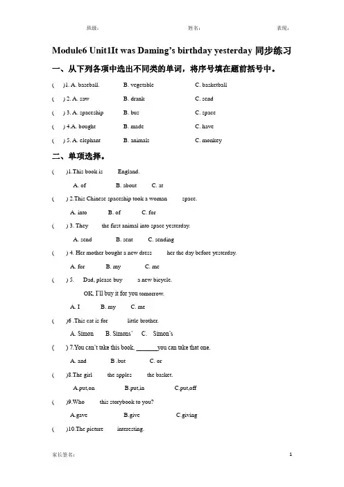 外研版(一起)六年级英语下册module 6 unit 1 it was daming's birthday yesterday课后练习题