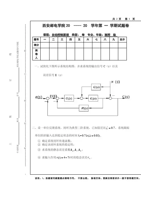 自动控制原理试卷A