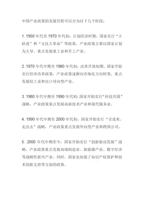 中国产业政策的发展历程
