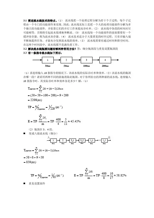 计算机系统结构三四章作业及答案