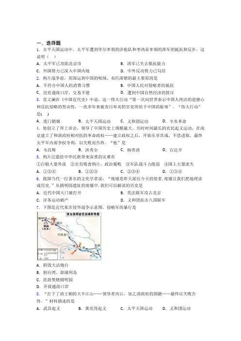 2020-2021大连市中考八年级历史上第一单元中国开始沦为半殖民地半封建社会模拟试卷(含答案)