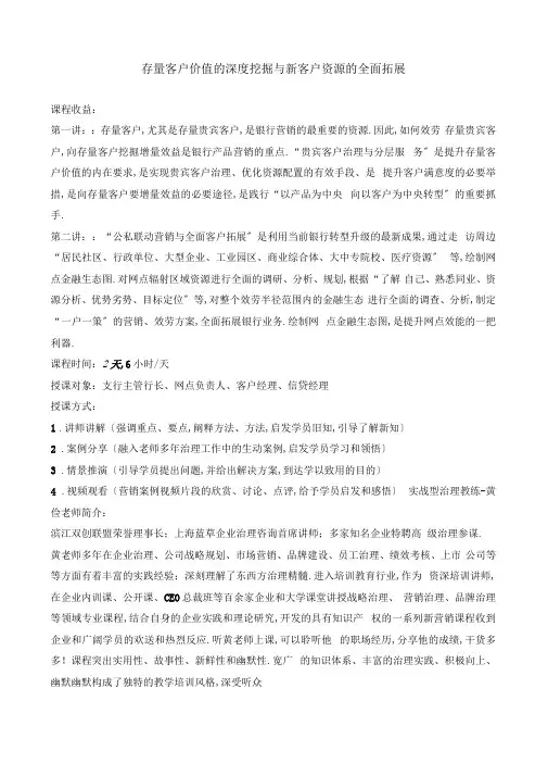 客户管理——存量客户价值的深度挖掘与新客户资源的全面拓展2天