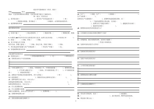 浙江省政治学考基础知识(经济、政治部分)      填空、简答题