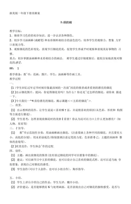 浙美版一年级下册美术教案及教学反思全集21.doc