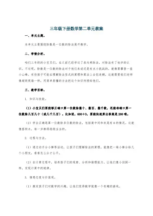 三年级下册数学第二单元教案