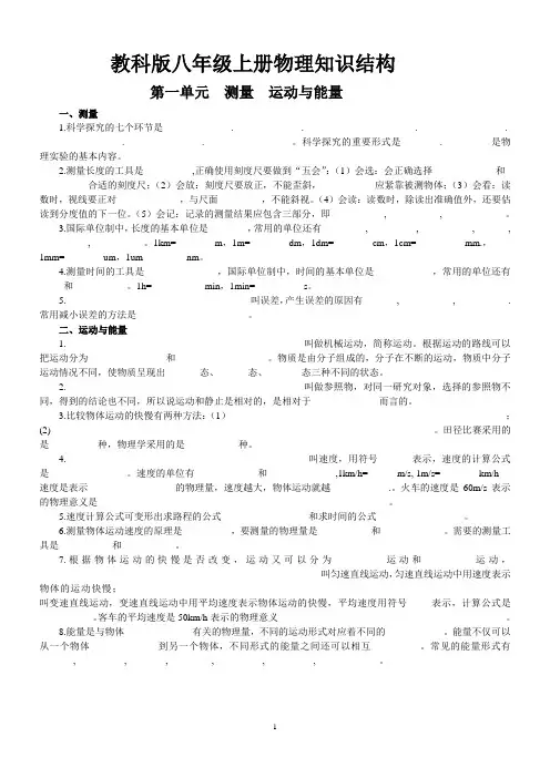 教科版八年级上册物理知识结构