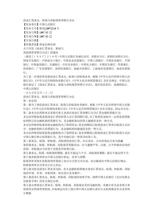 商业汇票承兑、贴现与再贴现管理暂行办法