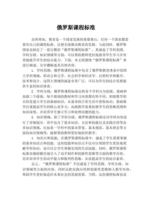俄罗斯课程标准