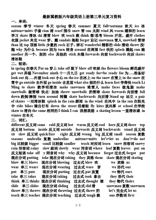 最新冀教版六年级英语上册第三单元复习资料