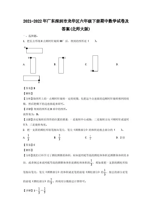 2021-2022年广东深圳市龙华区六年级下册期中数学试卷及答案(北师大版)