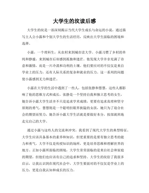 大学生的坟读后感
