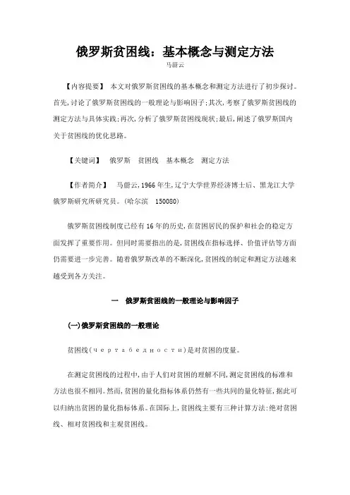 俄罗斯贫困线基本概念与测定方法