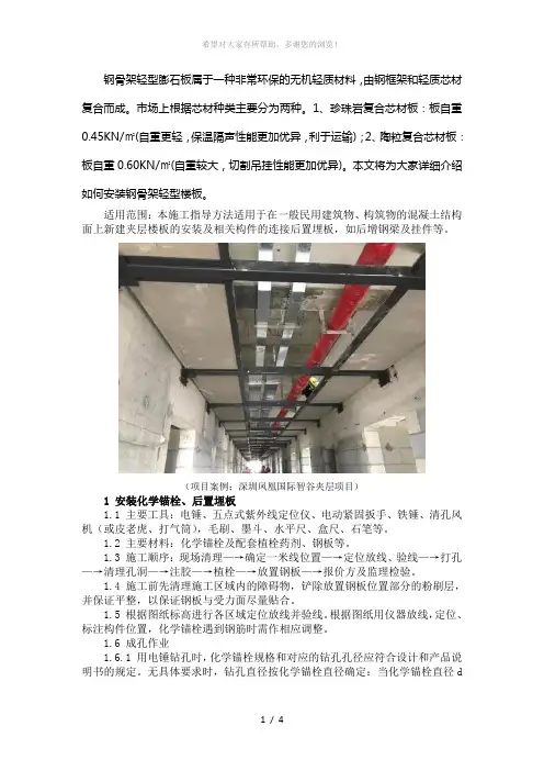 钢骨架轻型膨石楼板安装方法