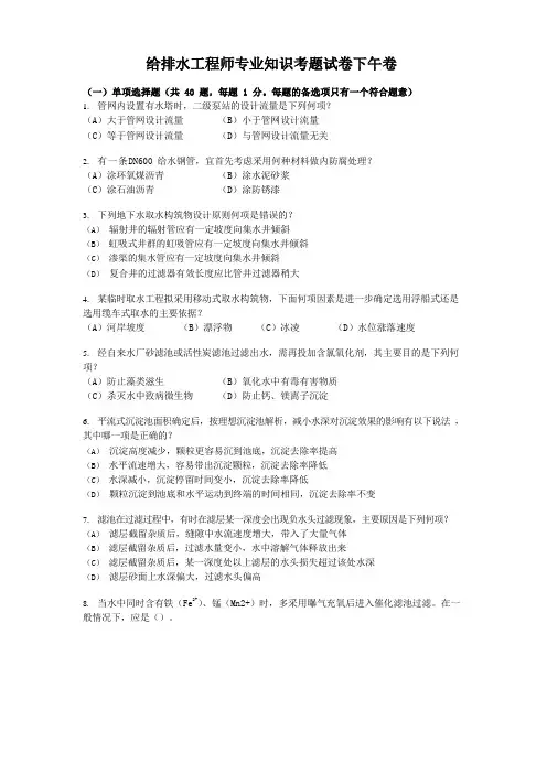 给排水工程师专业知识考题试卷下午卷