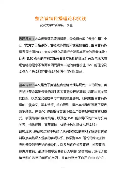 整合营销传播理论学习心得