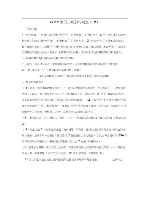 人教版初三数学下册《相似三角形的判定(2)》