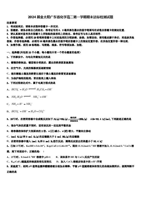 2024届金太阳广东省化学高二第一学期期末达标检测试题含解析