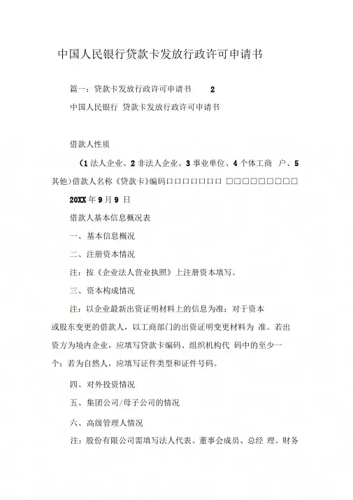 中国人民银行贷款卡发放行政许可申请书