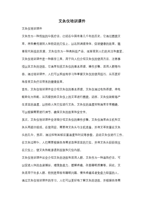 艾灸仪培训课件 2