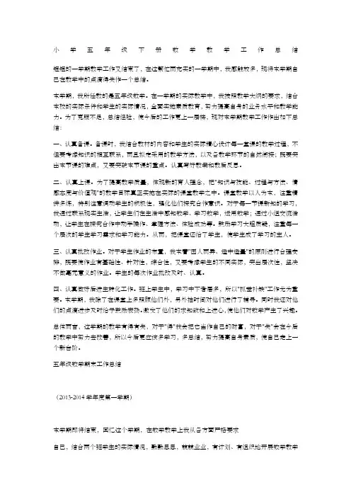 小学五年级下册数学教学工作总结
