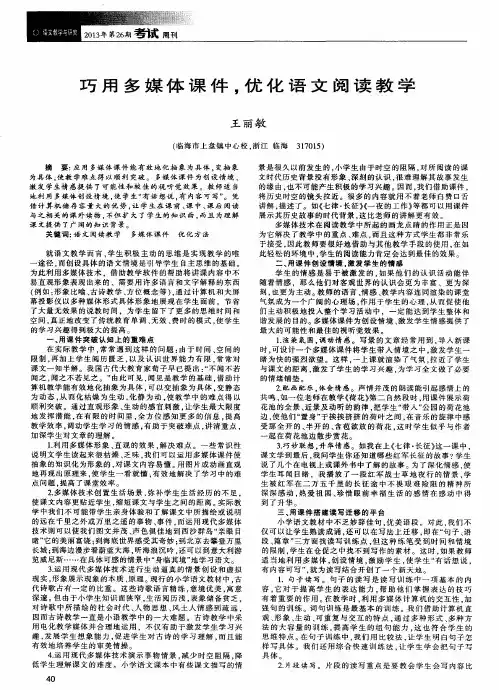 巧用多媒体课件,优化语文阅读教学