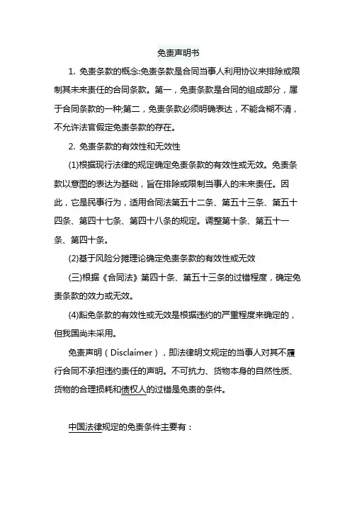 免责声明书