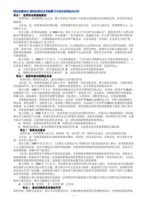 辩证的唯物论唯物的辩证法专题复习与相关时政热点分析