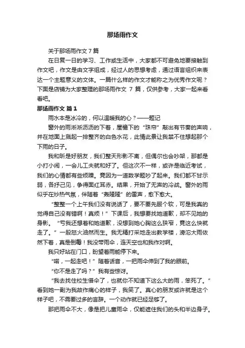 那场雨作文