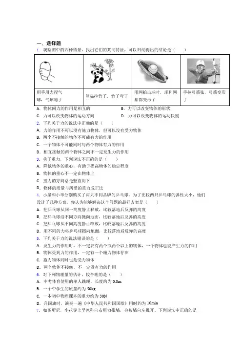 济南市初中物理八年级下册第七章《力》测试题(含答案解析)