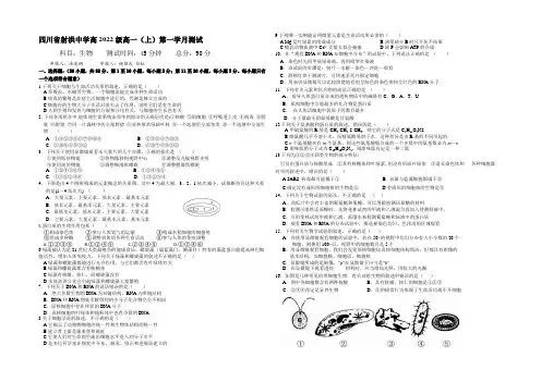 四川省射洪中学2022-2021学年高一上学期第一次月考试题 生物 Word版含答案