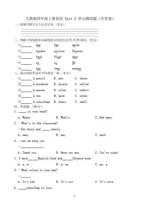 人教版四年级上册英语 Unit 2 单元测试题(含答案)