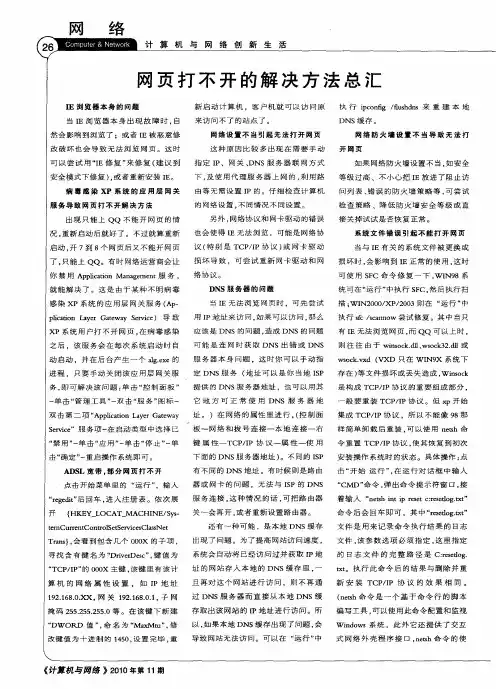 网页打不开的解决方法总汇