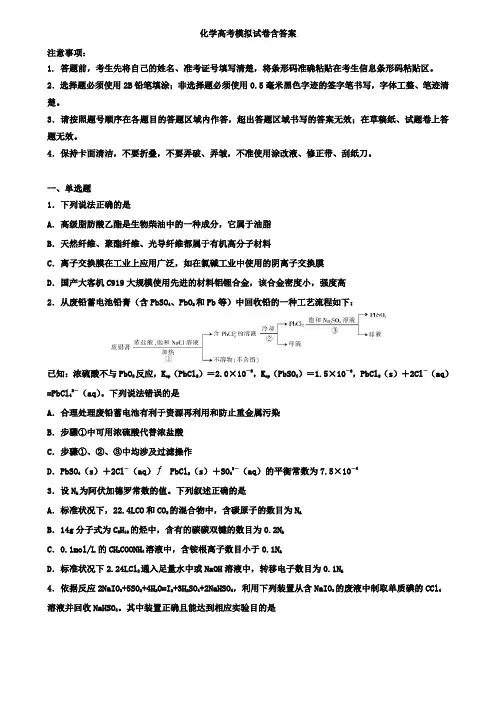 (4套试卷合集)上海市崇明县重点高中2020届化学高考模拟试卷