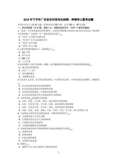 2015年下半年广东省农村信用社招聘：神情举止篇考试题