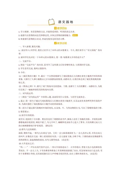 部编版五年级语文语文下册园地七 教案设计(含教学反思)-最新