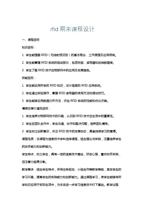 rfid期末课程设计