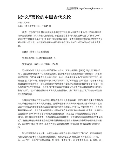 以“文”而论的中国古代文论