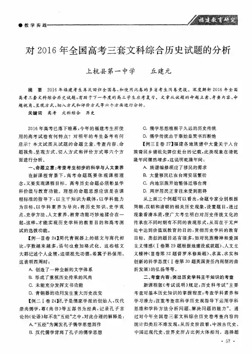 对2016年全国高考三套文科综合历史试题的分析