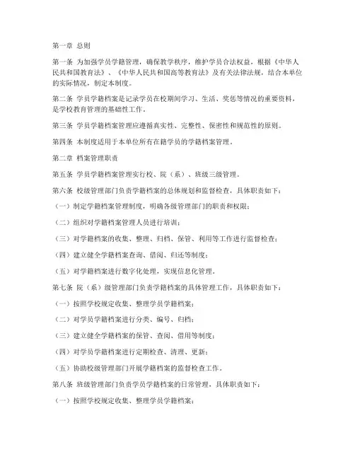学员学籍档案管理制度