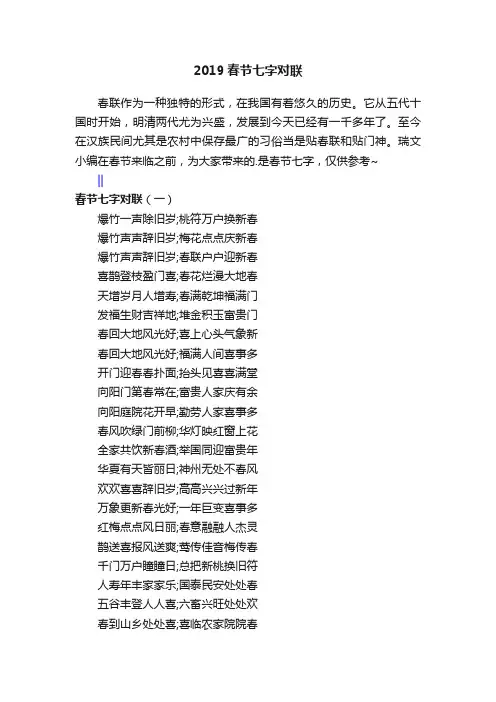 2019春节七字对联