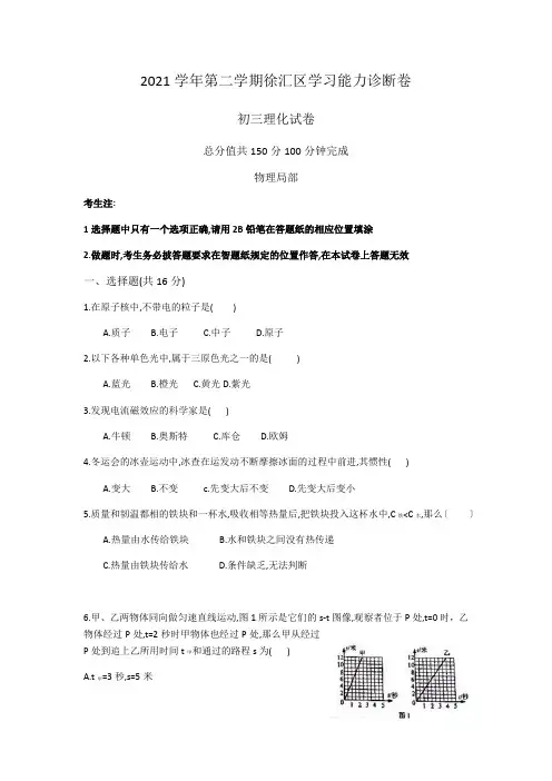 上海市徐汇区初三物理二模试卷(文字版含答案)