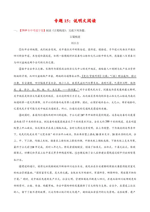 2019年中考真题语文试题分项汇编专题15 说明文阅读(第01期)(解析版)