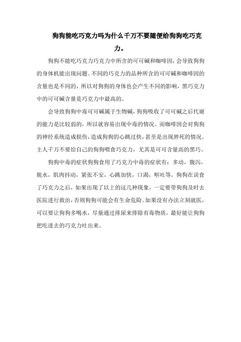 狗狗能吃巧克力吗为什么千万不要随便给狗狗吃巧克力