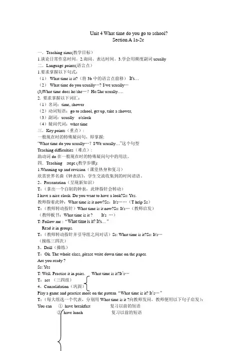 鲁教版六年级英语下册unit4教案