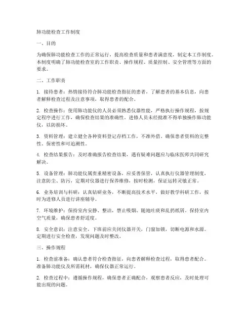 肺功能检查的工作制度
