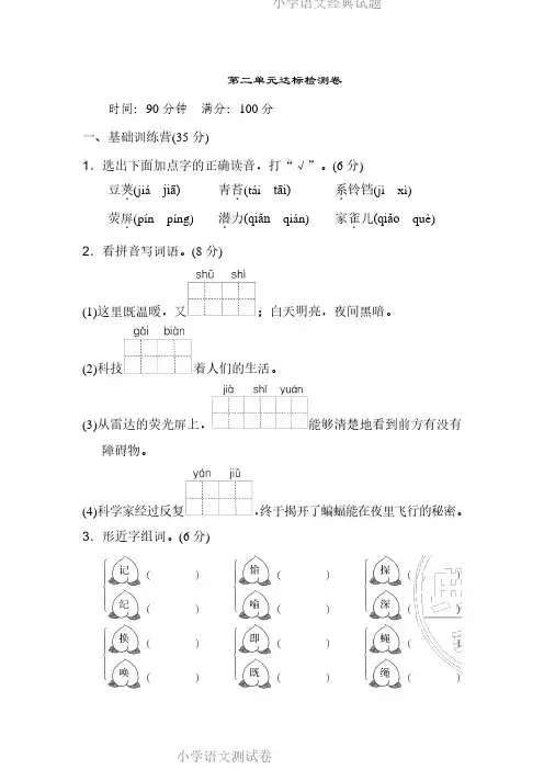 4年级语文上册 第二单元 达标测试卷.pdf