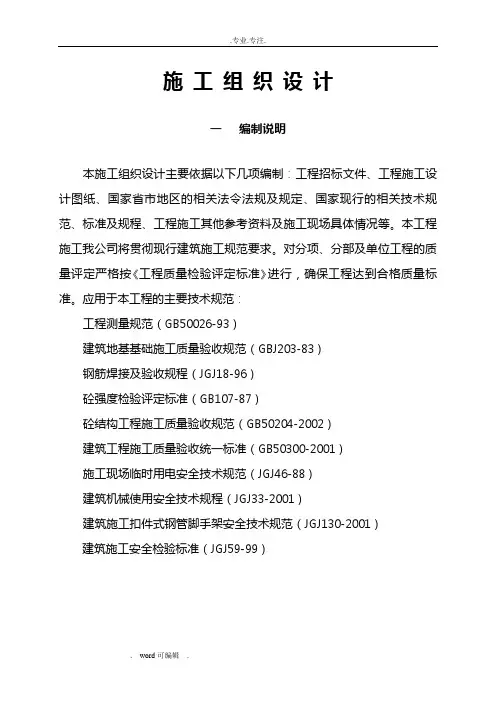 事故水池工程施工组织设计方案