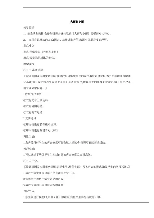 一年级上册音乐教案-大雨和小雨_人教新课标(2014秋) (1)