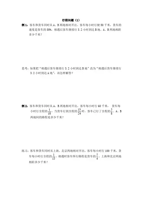 小学奥数  行程问题1