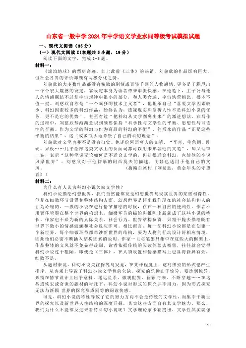 山东省普通高中2024年高中语文学业水平等级考试模拟试题